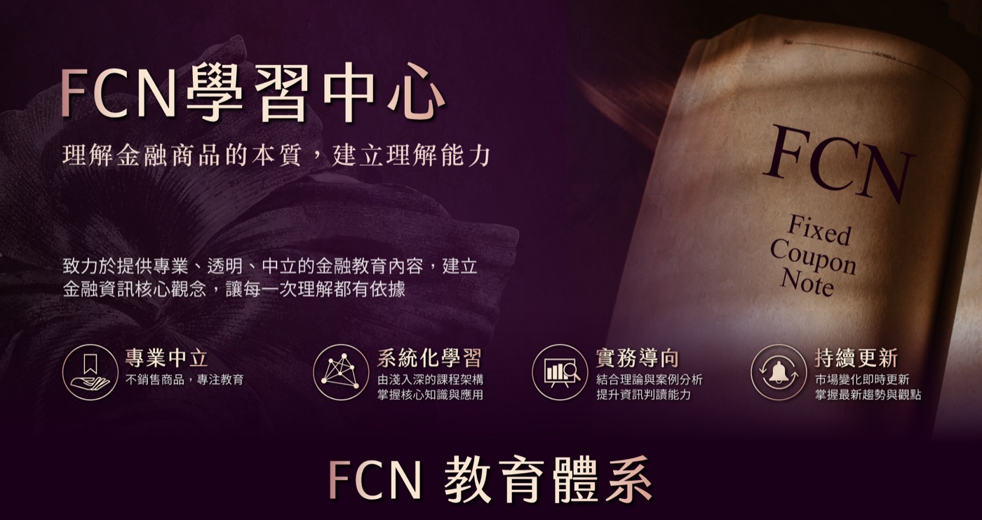 FCN 學習中心主視覺(Financial Cashflow Navigation)